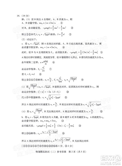 广东2022年普通高等学校招生全国统一考试模拟测试二物理试题及答案 广东2022年普通高等学校招生全国统一考试模拟测试二物理试题及答案
