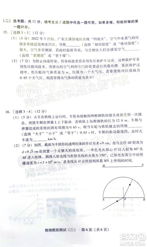 广东2022年普通高等学校招生全国统一考试模拟测试二物理试题及答案 广东2022年普通高等学校招生全国统一考试模拟测试二物理试题及答案