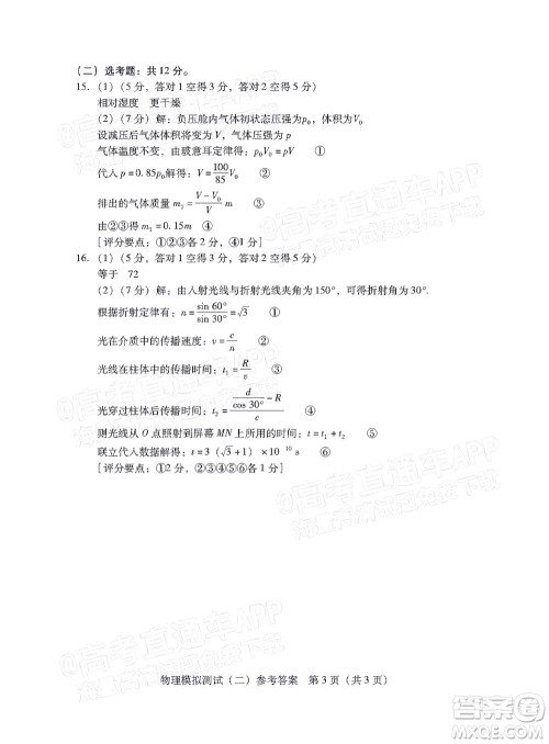 广东2022年普通高等学校招生全国统一考试模拟测试二物理试题及答案