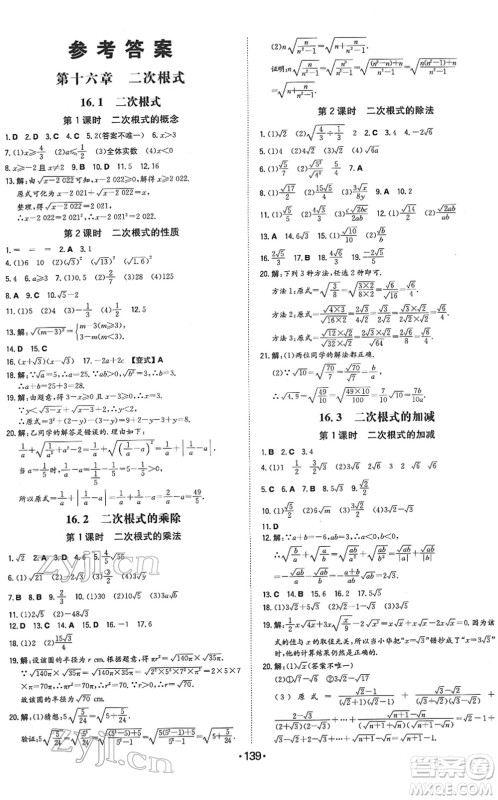 湖南教育出版社2022一本同步训练八年级数学下册RJ人教版答案
