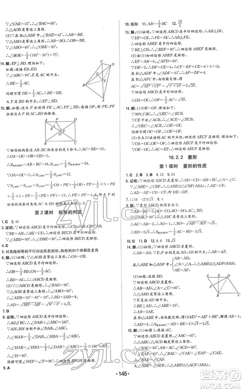 湖南教育出版社2022一本同步训练八年级数学下册RJ人教版答案