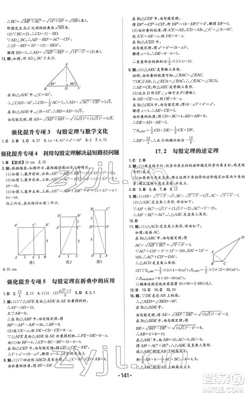 湖南教育出版社2022一本同步训练八年级数学下册RJ人教版答案