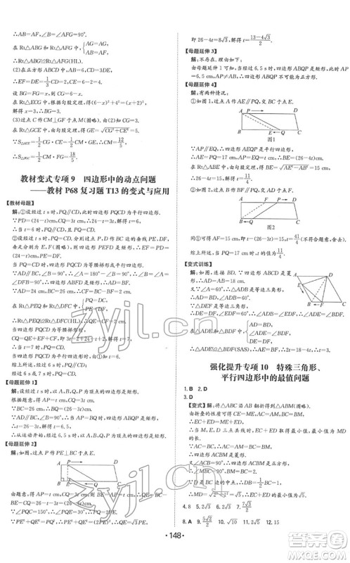 湖南教育出版社2022一本同步训练八年级数学下册RJ人教版答案