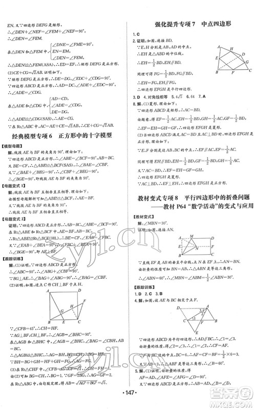 湖南教育出版社2022一本同步训练八年级数学下册RJ人教版答案