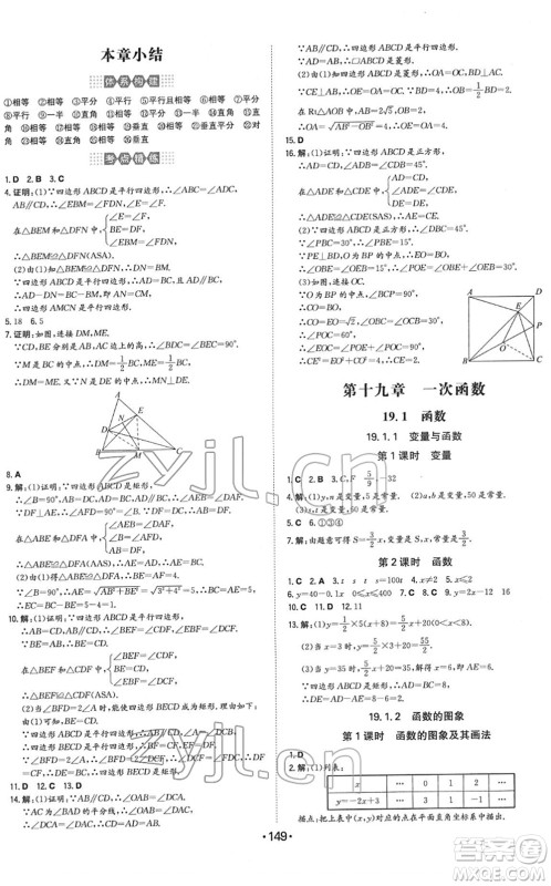 湖南教育出版社2022一本同步训练八年级数学下册RJ人教版答案