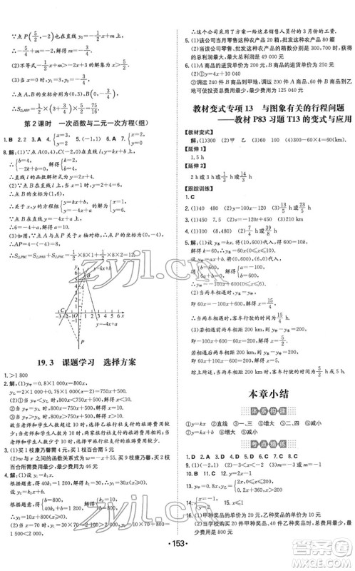 湖南教育出版社2022一本同步训练八年级数学下册RJ人教版答案