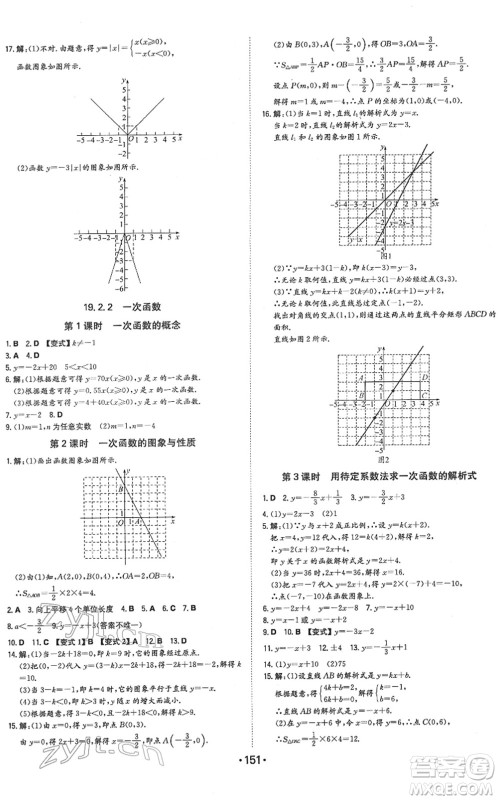 湖南教育出版社2022一本同步训练八年级数学下册RJ人教版答案