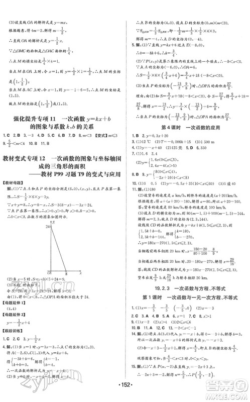 湖南教育出版社2022一本同步训练八年级数学下册RJ人教版答案