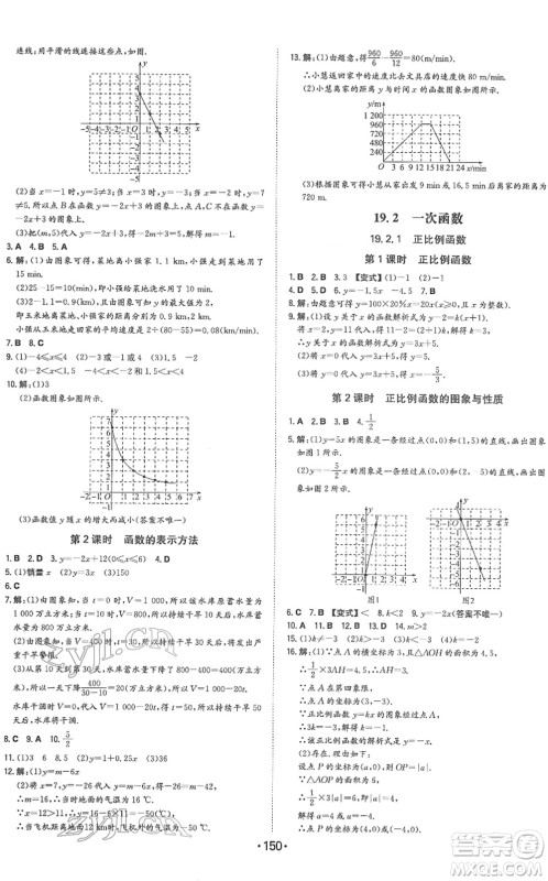 湖南教育出版社2022一本同步训练八年级数学下册RJ人教版答案