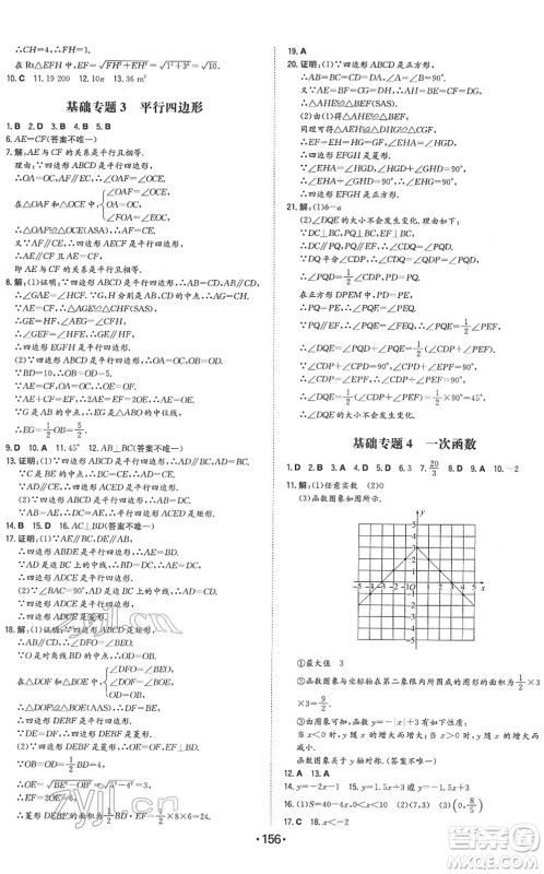 湖南教育出版社2022一本同步训练八年级数学下册RJ人教版答案