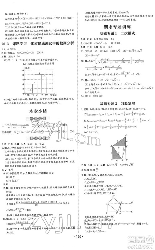 湖南教育出版社2022一本同步训练八年级数学下册RJ人教版答案