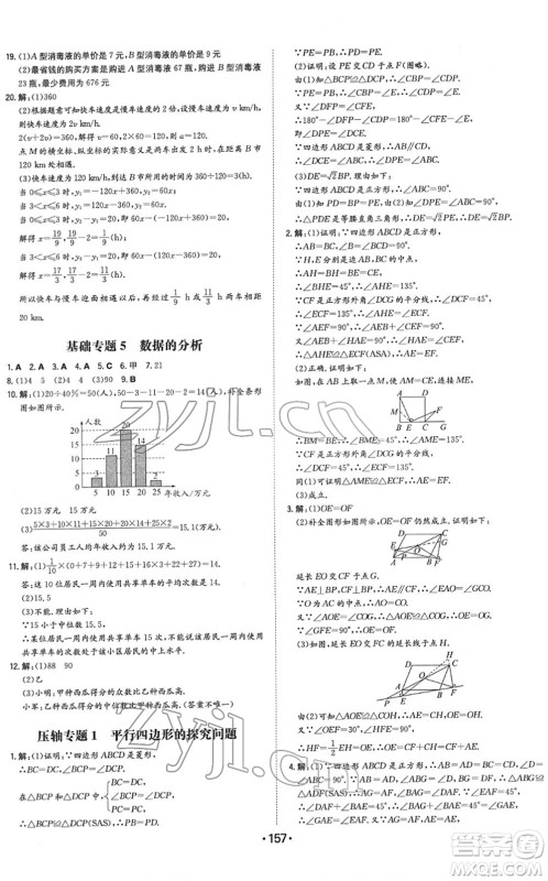 湖南教育出版社2022一本同步训练八年级数学下册RJ人教版答案