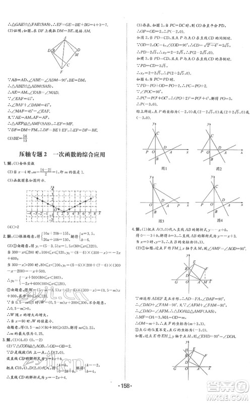 湖南教育出版社2022一本同步训练八年级数学下册RJ人教版答案