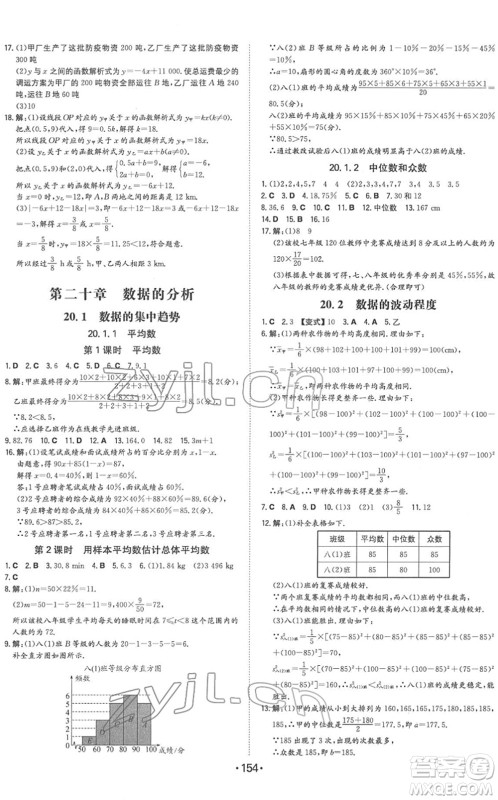 湖南教育出版社2022一本同步训练八年级数学下册RJ人教版答案