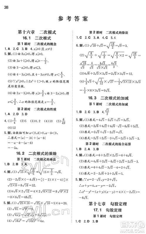 湖南教育出版社2022一本同步训练八年级数学下册RJ人教版答案