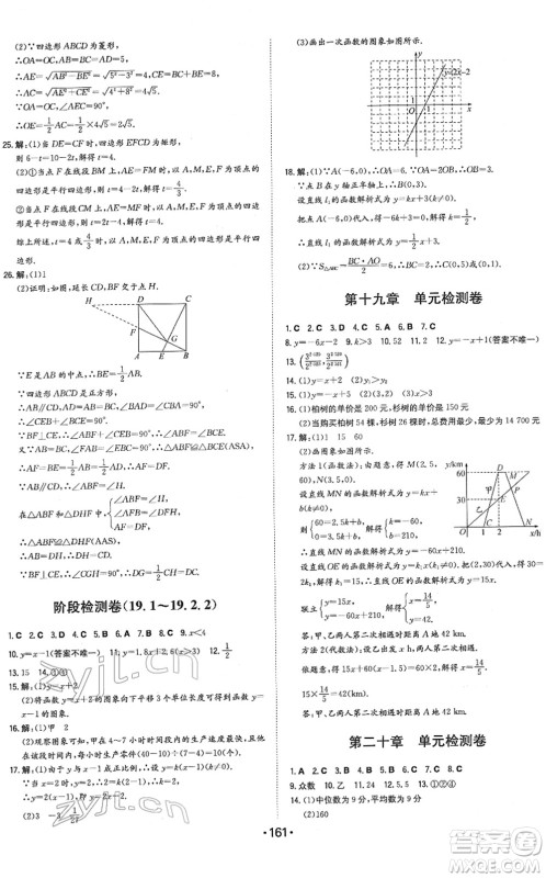 湖南教育出版社2022一本同步训练八年级数学下册RJ人教版答案