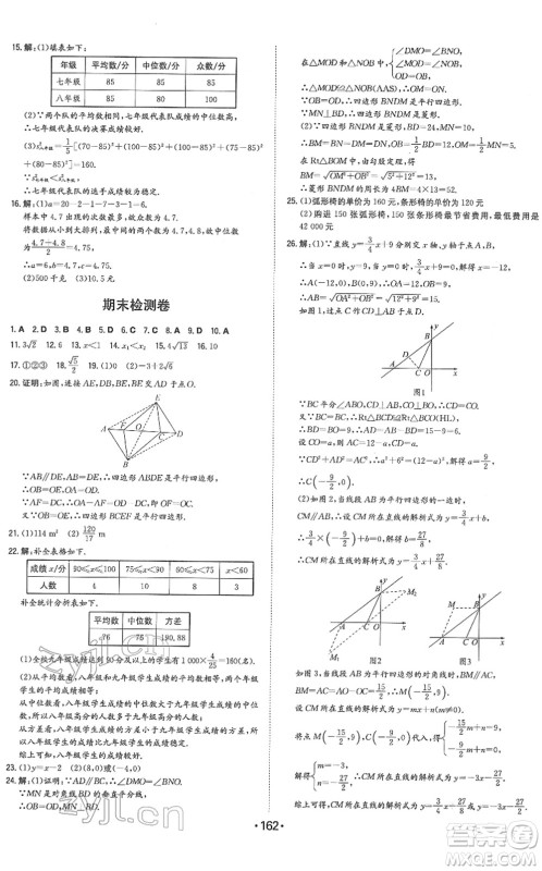 湖南教育出版社2022一本同步训练八年级数学下册RJ人教版答案