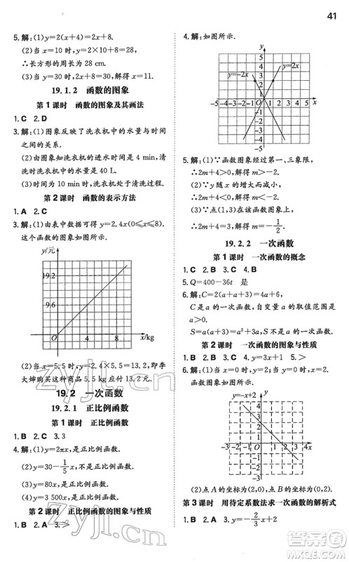 湖南教育出版社2022一本同步训练八年级数学下册RJ人教版答案