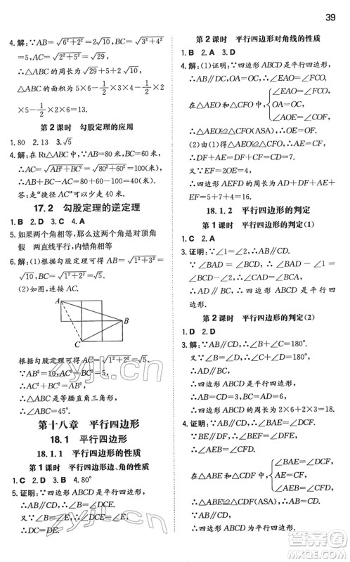 湖南教育出版社2022一本同步训练八年级数学下册RJ人教版答案