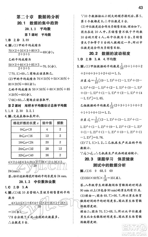 湖南教育出版社2022一本同步训练八年级数学下册RJ人教版答案