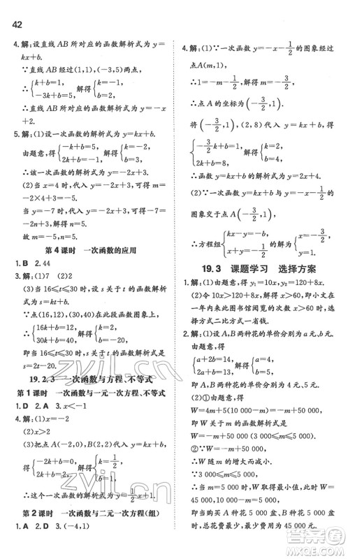 湖南教育出版社2022一本同步训练八年级数学下册RJ人教版答案