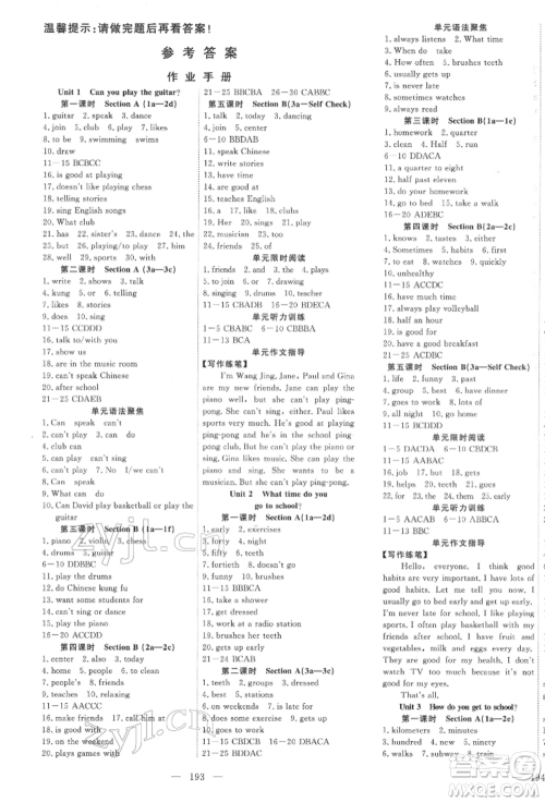 湖北科学技术出版社2022高效课堂导学案七年级下册英语人教版荆州专版参考答案 湖北科学技术出版社2022高效课堂导学案七年级下册英语人教版荆州专版参考答案