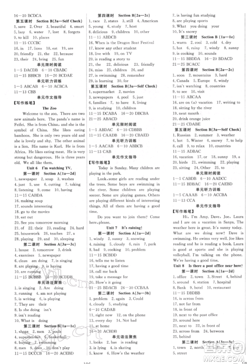 湖北科学技术出版社2022高效课堂导学案七年级下册英语人教版荆州专版参考答案 湖北科学技术出版社2022高效课堂导学案七年级下册英语人教版荆州专版参考答案