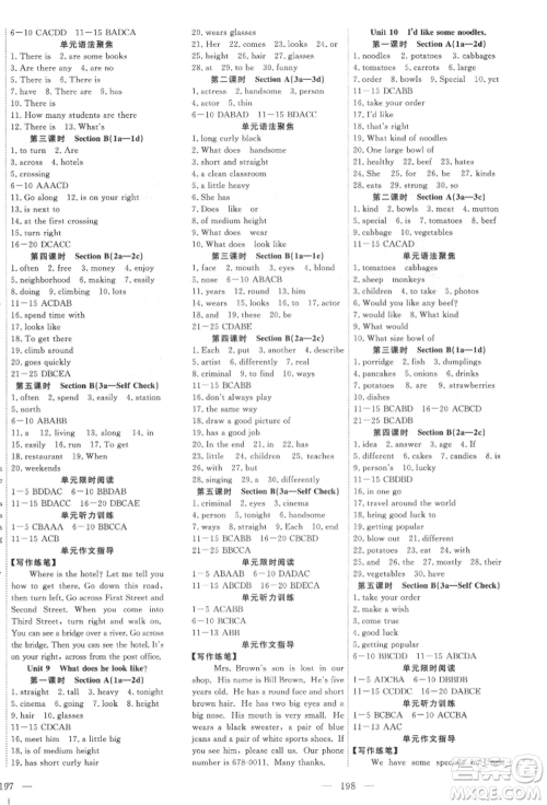 湖北科学技术出版社2022高效课堂导学案七年级下册英语人教版荆州专版参考答案