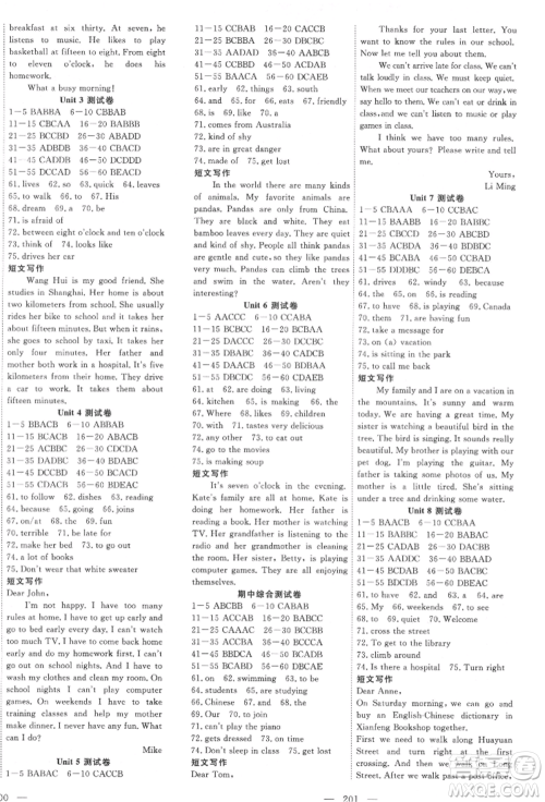 湖北科学技术出版社2022高效课堂导学案七年级下册英语人教版荆州专版参考答案