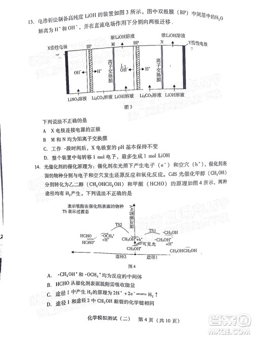 广东2022年普通高等学校招生全国统一考试模拟测试二化学试题及答案 广东2022年普通高等学校招生全国统一考试模拟测试二化学试题及答案