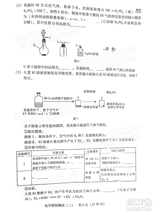 广东2022年普通高等学校招生全国统一考试模拟测试二化学试题及答案 广东2022年普通高等学校招生全国统一考试模拟测试二化学试题及答案