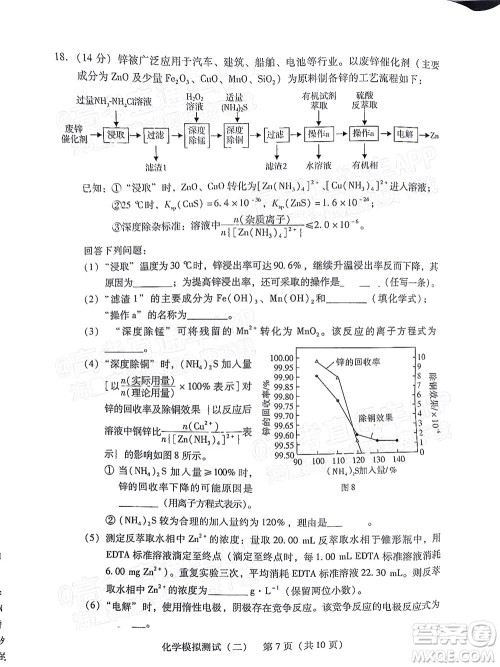 广东2022年普通高等学校招生全国统一考试模拟测试二化学试题及答案 广东2022年普通高等学校招生全国统一考试模拟测试二化学试题及答案