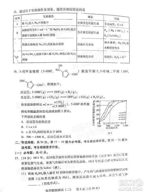 广东2022年普通高等学校招生全国统一考试模拟测试二化学试题及答案