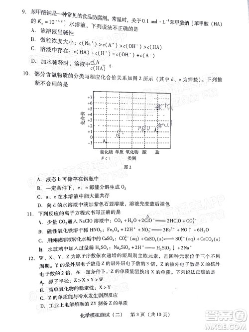 广东2022年普通高等学校招生全国统一考试模拟测试二化学试题及答案 广东2022年普通高等学校招生全国统一考试模拟测试二化学试题及答案