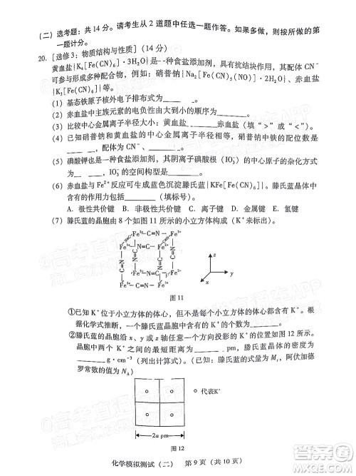 广东2022年普通高等学校招生全国统一考试模拟测试二化学试题及答案 广东2022年普通高等学校招生全国统一考试模拟测试二化学试题及答案