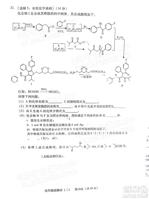 广东2022年普通高等学校招生全国统一考试模拟测试二化学试题及答案 广东2022年普通高等学校招生全国统一考试模拟测试二化学试题及答案
