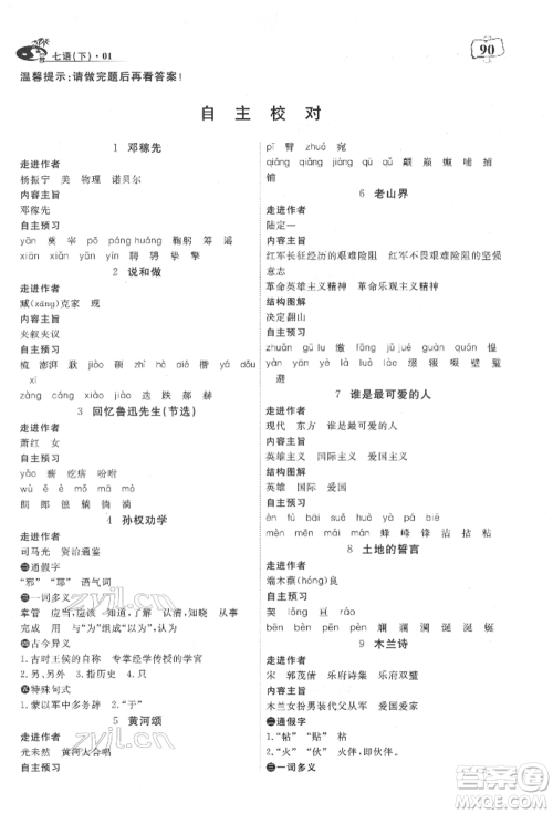 湖北科学技术出版社2022高效课堂导学案七年级下册语文人教版荆州专版参考答案