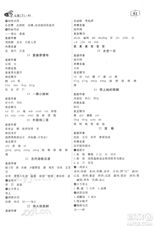 湖北科学技术出版社2022高效课堂导学案七年级下册语文人教版荆州专版参考答案