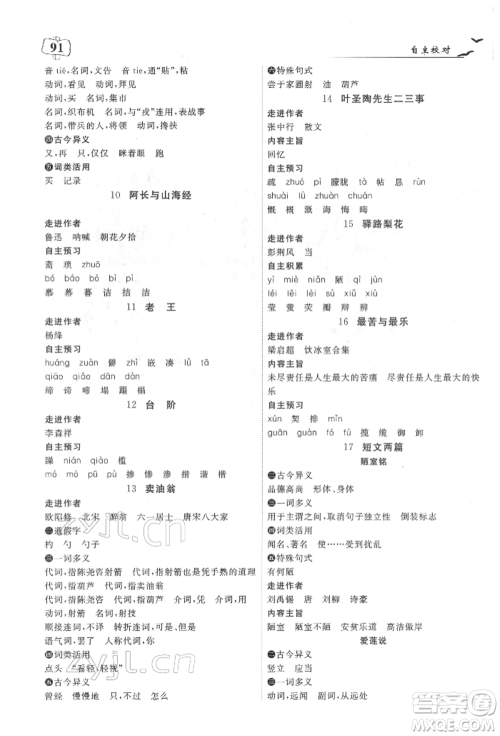 湖北科学技术出版社2022高效课堂导学案七年级下册语文人教版荆州专版参考答案