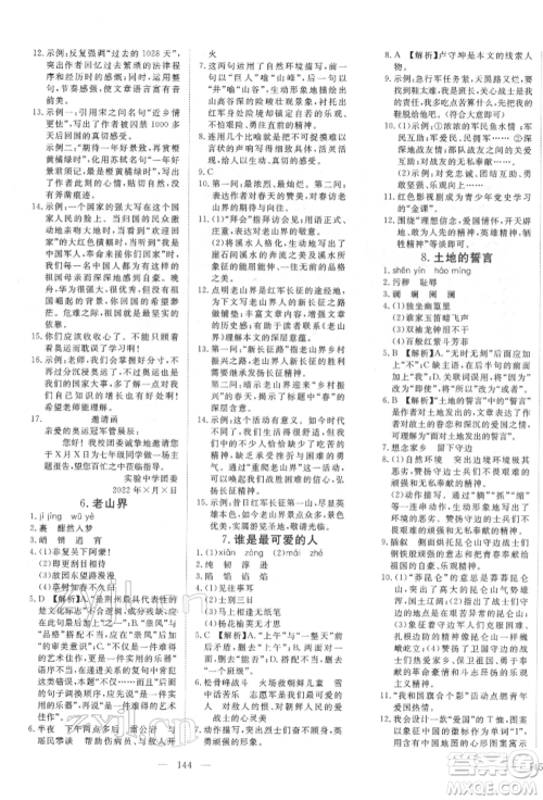 湖北科学技术出版社2022高效课堂导学案七年级下册语文人教版荆州专版参考答案