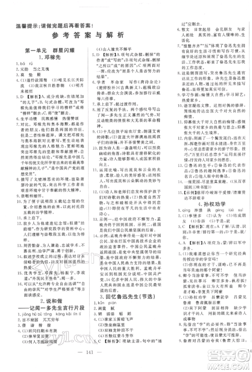 湖北科学技术出版社2022高效课堂导学案七年级下册语文人教版荆州专版参考答案