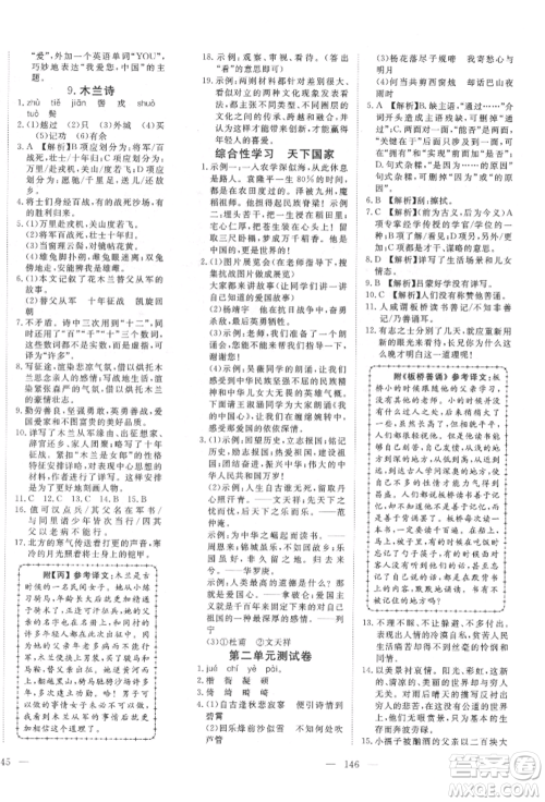 湖北科学技术出版社2022高效课堂导学案七年级下册语文人教版荆州专版参考答案