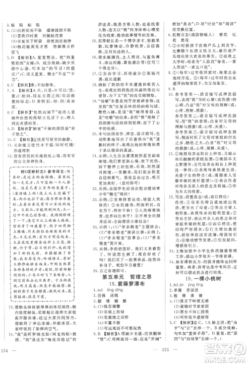 湖北科学技术出版社2022高效课堂导学案七年级下册语文人教版荆州专版参考答案