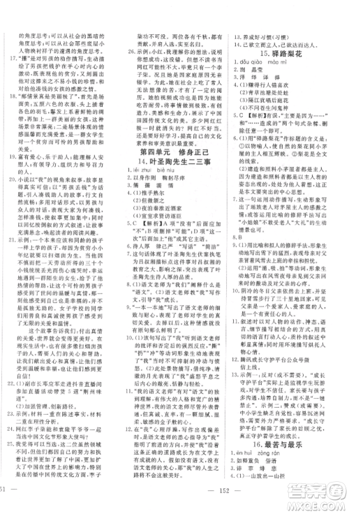 湖北科学技术出版社2022高效课堂导学案七年级下册语文人教版荆州专版参考答案