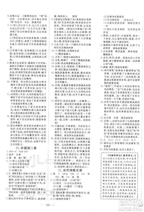 湖北科学技术出版社2022高效课堂导学案七年级下册语文人教版荆州专版参考答案