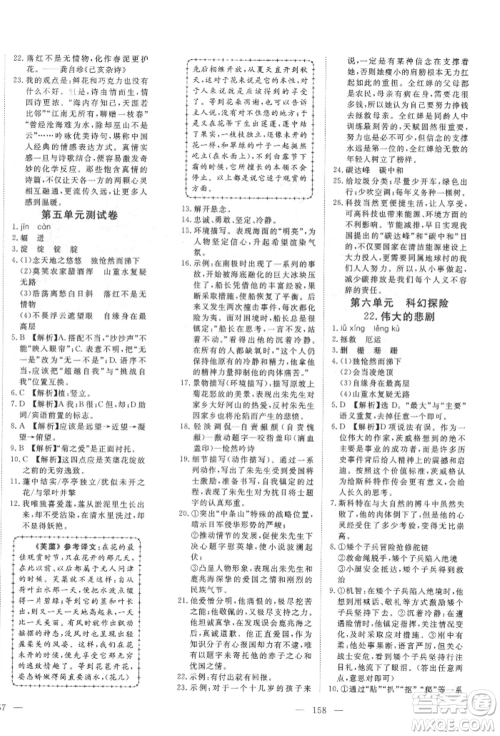 湖北科学技术出版社2022高效课堂导学案七年级下册语文人教版荆州专版参考答案