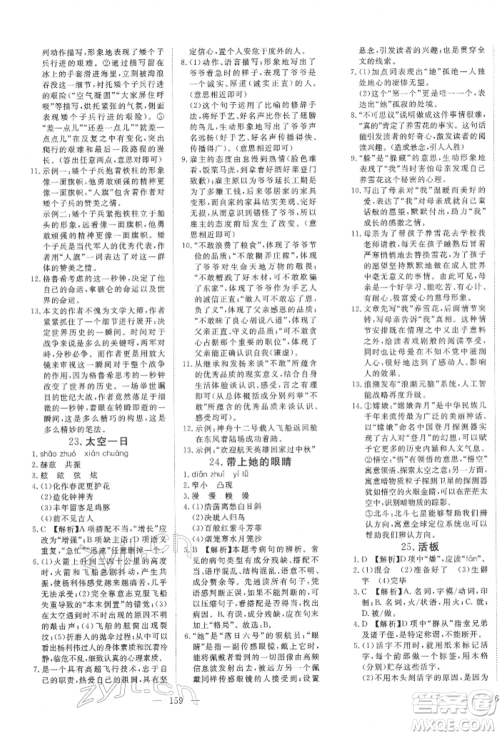 湖北科学技术出版社2022高效课堂导学案七年级下册语文人教版荆州专版参考答案