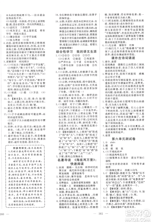 湖北科学技术出版社2022高效课堂导学案七年级下册语文人教版荆州专版参考答案