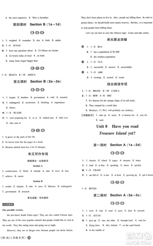 湖南教育出版社2022一本同步训练八年级英语下册RJ人教版安徽专版答案