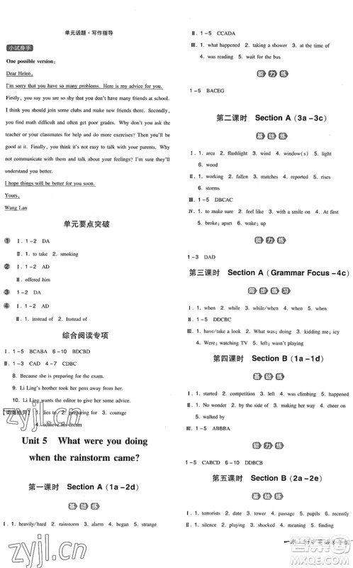 湖南教育出版社2022一本同步训练八年级英语下册RJ人教版安徽专版答案